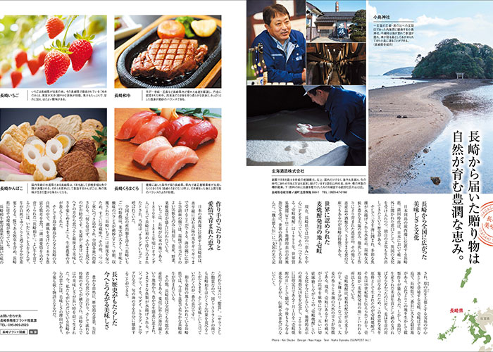 長崎は美味しい食のPR事業「JAL機内誌掲載」